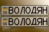 Дублікати іменних номерів, виданих c 2004 по 2015 рік