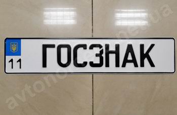 Дубликаты именных номеров, выданных с 2020 года (новый шрифт)