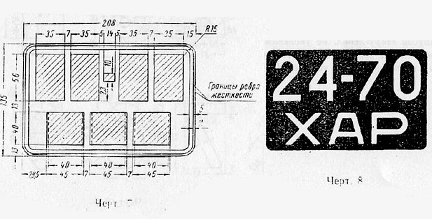 Чорні номерні знаки СРСР зразка 1958-1977 років ГОСТ 3207-58 мото номер - 208х135 мм